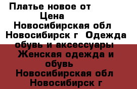 Платье новое от INCITY › Цена ­ 700 - Новосибирская обл., Новосибирск г. Одежда, обувь и аксессуары » Женская одежда и обувь   . Новосибирская обл.,Новосибирск г.